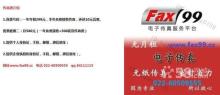 【圖】網(wǎng)絡(luò)傳真營銷好幫手 - 南開二手設(shè)備 - 天津58同城