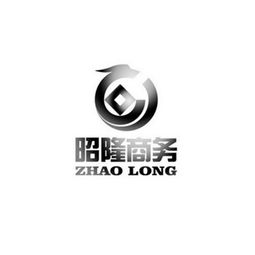 衡水昭隆商務(wù)咨詢有限責(zé)任公司